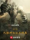 修仙:我能拷贝别人词条