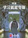 综漫:从型月开始学习变强