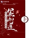 侯爷的掌心娇是朵黑心莲