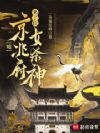 嘘,京兆府来了位女杀神