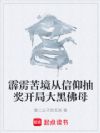 霹雳苦境从信仰抽奖开局大黑佛母