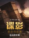 谍影:命令与征服