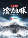 会穿越的流浪星球