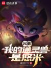 火影:我的通灵兽是悠米