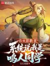 在火影教书,系统说我是鸣人同学